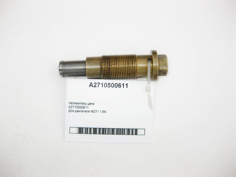 Mercedes-Benz  A2710500611 Натягувач ланцюга для двигуна M271 R4 1.8K Одесса - изображение 1