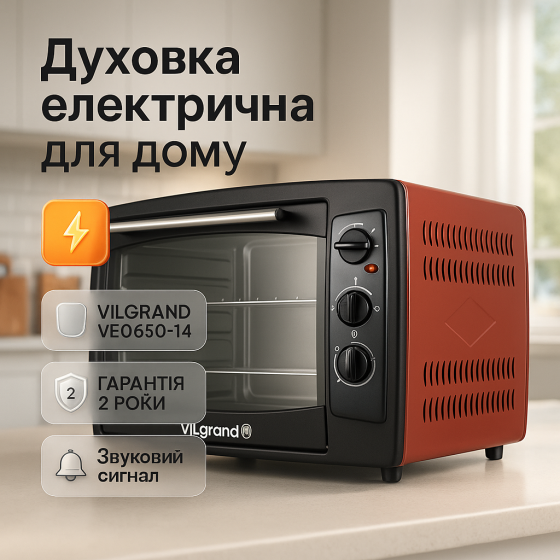 Багатофункціональна кухонна піч для випічки VILGRAND, Духовка багатофункціональна NV-95 Львів