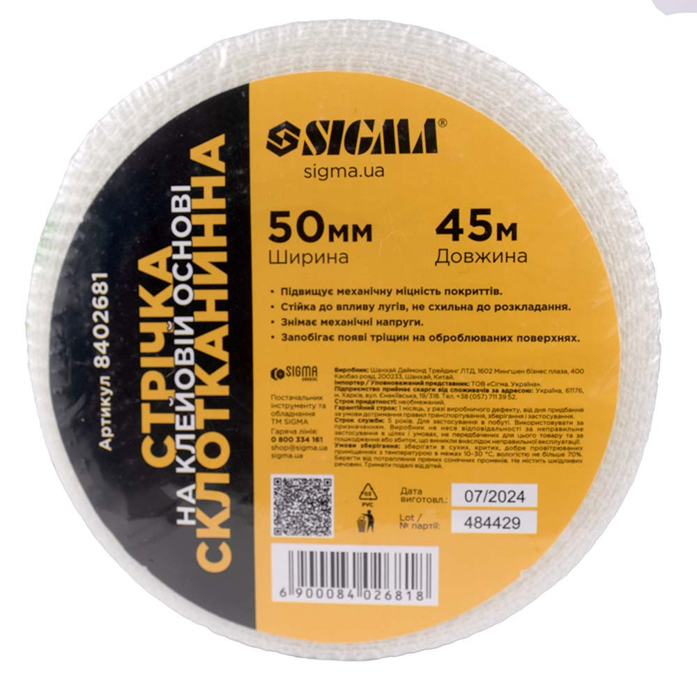 Стрічка склотканина на клейовій основі 50мм×45м SIGMA (8402681) Рівне - фото 5