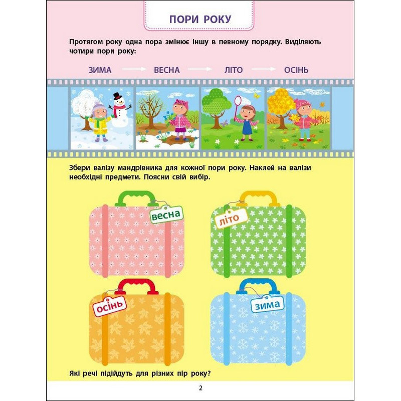 Збірник дитячих завдань "Вмію все! Час. Гроші. Відстань" 15107, 64 сторінки Вінниця - фото 9
