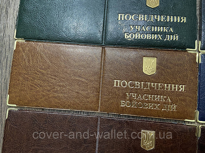 Обложка на удостоверения Участника боевых действий из металлическим Гербом Украины Киев - изображение 8