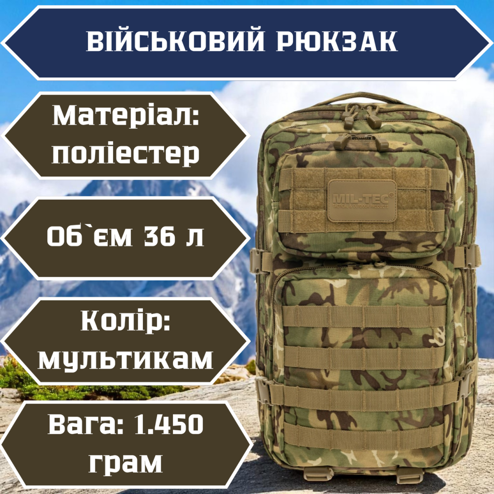 Тактический рюкзак Multicam 36л полиэстер с системой Molle, водонепроницаемый, для военных Львов - изображение 1
