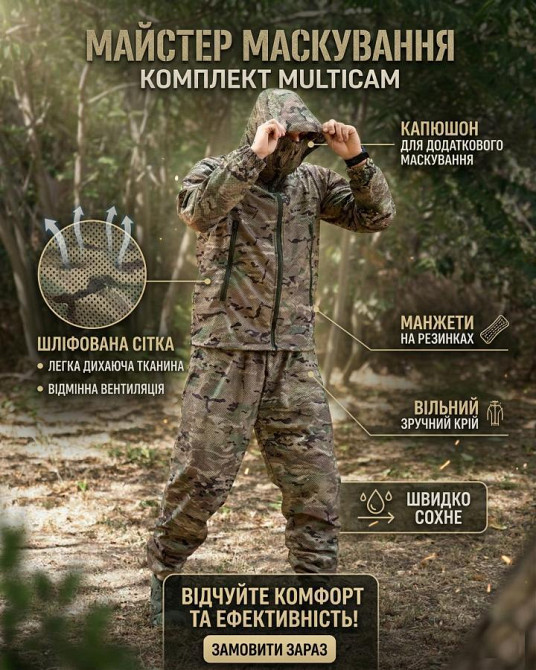 Маскувальний костюм мультикам ЛН2684 Одеса - фото 17