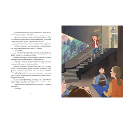 Книга Яблучна шарлотка, спечена в горах - Саша Войцехівська Видавництво Старого Лева (9789664483138) Вінниця - фото 2