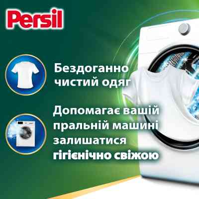 Капсули для прання Persil 4in1 Discs Universal Deep Clean 60 шт. (9000101830910) Вінниця