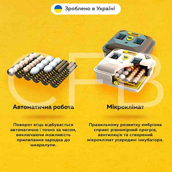 Автоматичний інкубатор для курчат Теплуша ЄВРО ІБ-88 ТЕНовий з живленням 2в1 12в від акумулятора та  Київ