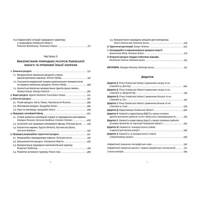 Книга Львівська область: природні умови та ресурси Видавництво Старого Лева (9786176796527) Вінниця - фото 4