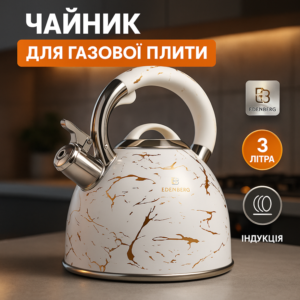 Чайник з ергономічною ручкою Edenberg, Хороший чайник для газової плити Гарний для плит NY-44 Львів - фото 10