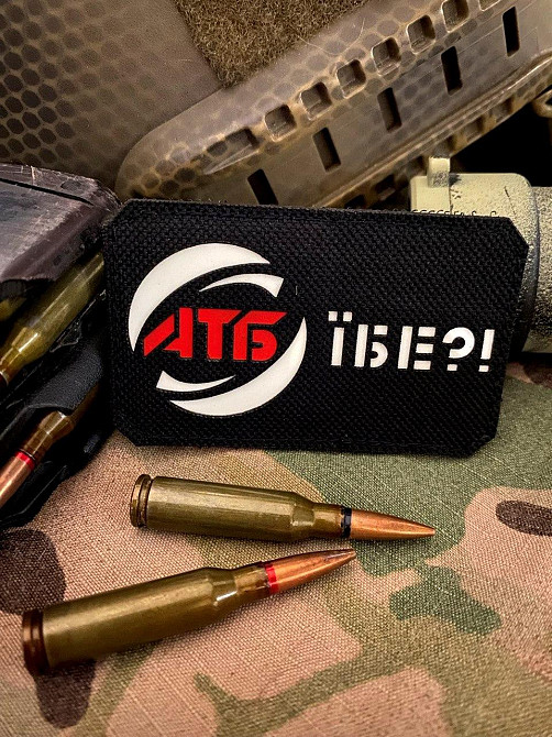 Патч / шеврон “АТБ їбе?” Запоріжжя - фото 4