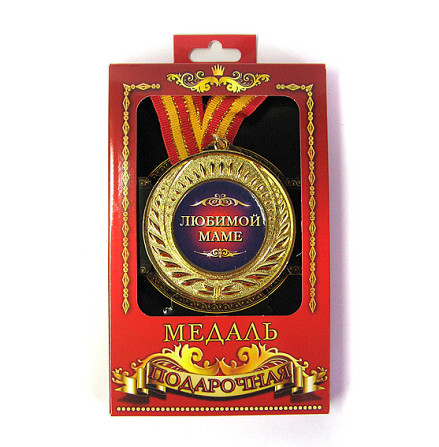Медаль оригинальная подарочная Любимой маме Киев - изображение 1