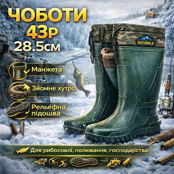 Сапоги мужские резина 43р 28, 5см, Утепленные зимние резиновые сапоги олива из резины для весны FC-81 Ивано-Франковск