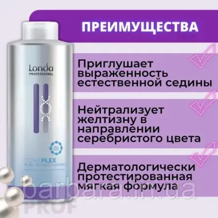 Шампунь Toneplex Жемчужный Блонд TONEPLEX LONDA 1000 Київ