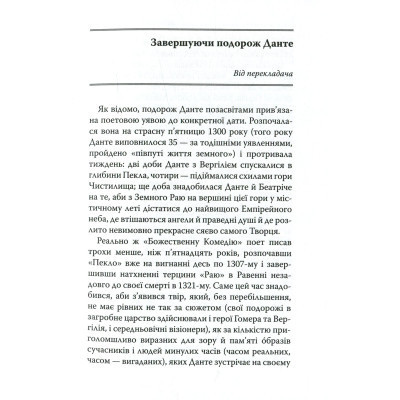 Книга Божественна комедія. Рай - Данте Аліг&apos;єрі Астролябія (9786176641728/9786176642701) Вінниця - фото 10