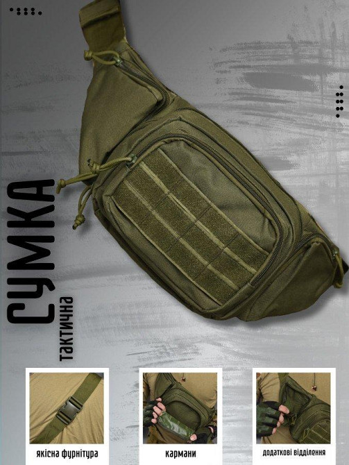 Тактическая сумка поясная/нагрудная Одесса - изображение 4