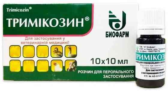 Тримикозин 10 мл Биофарм Винница