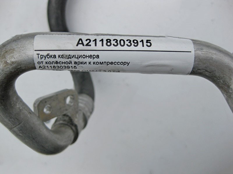 Mercedes-Benz  A2118303915 Трубка кондиціонера від колісної арки до компресора для двигуна OM642 V6 3.0 cdi CLS C219 E-Class W211 S211 Одесса - изображение 7