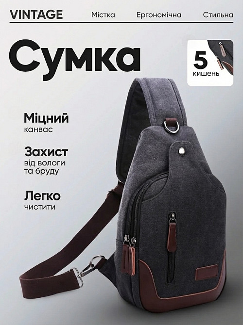 Текстильна сумка через плече, чорна (Vintage) Київ - фото 13