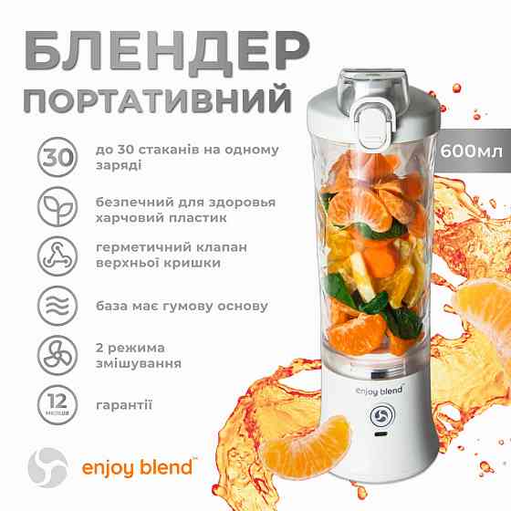 Портативный блендер ENJOY BLEND 63761029 белый Киев