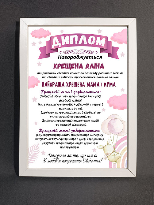 Именной диплом крестной матери печатный в рамке формат А4 Одесса - изображение 1