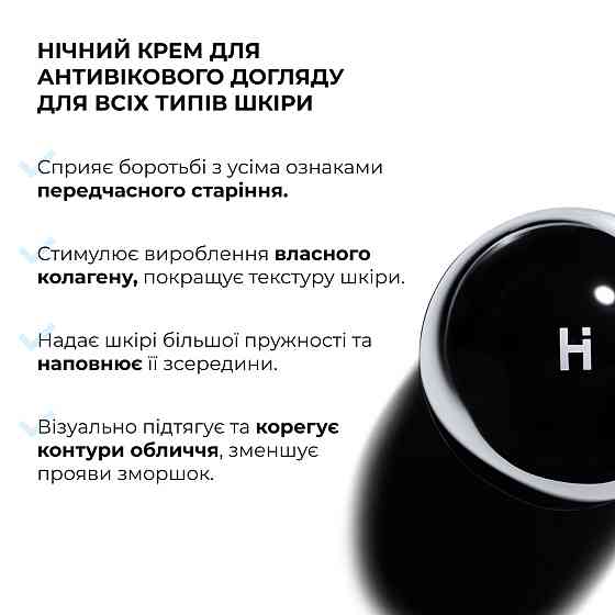 Нічний крем для антивікового догляду для всіх типів шкіри ReNuAge CollaGenious Plump Night Cream Hillary 50 мл Вінниця