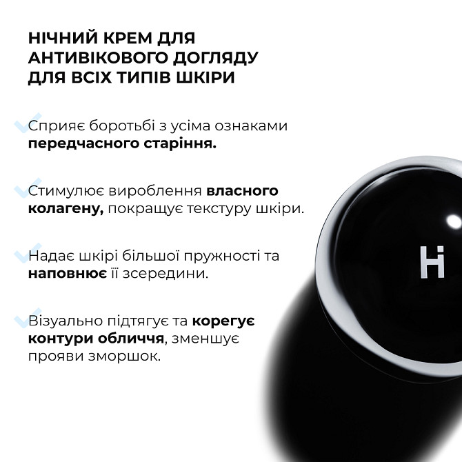 Нічний крем для антивікового догляду для всіх типів шкіри ReNuAge CollaGenious Plump Night Cream Hillary 50 мл Вінниця - фото 4