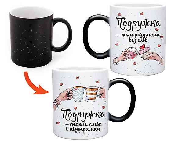 Оригинальный подарок подруге, чашка с принтом 