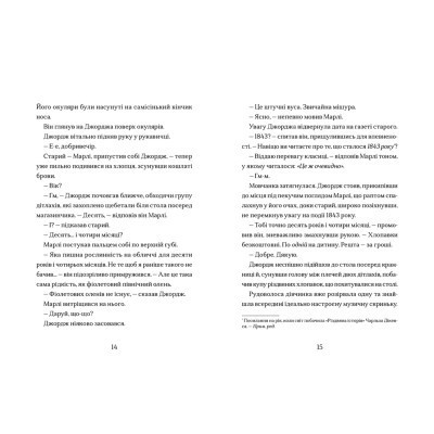 Книга Диво на вулиці Ебенезера - Кетрін Дойл Видавництво Старого Лева (9789664482179) Вінниця - фото 7