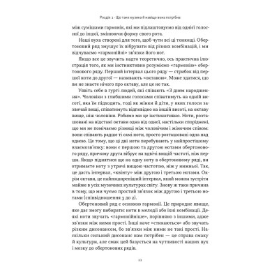 Книга Коротка історія музики - Роберт Філіп Наш Формат (9786178434229) Вінниця - фото 11