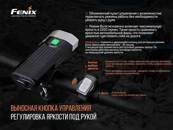 Фара передняя велосипедная Fenix BC30 V2.0 с креплением на шлем Киев