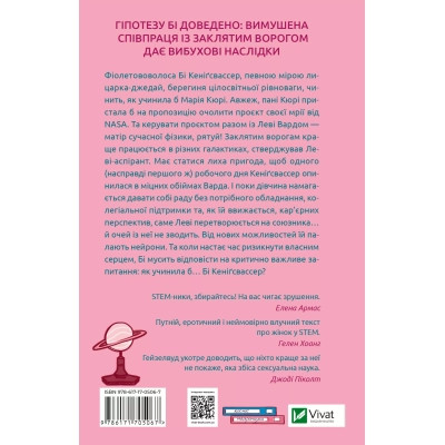 Книга Кохання в мозку (із кольоровим зрізом) - Алі Гейзелвуд Vivat (9786171705609) Винница - изображение 8