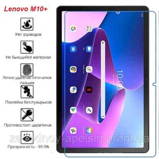 Lenovo Tab M10 Plus 10.3 X606 Захисна плівка (Гідрогелева) Одеса
