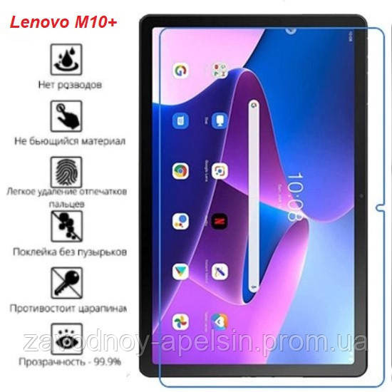 Lenovo Tab M10 Plus 10.3 X606 Захисна плівка (Гідрогелева) Одеса - фото 1