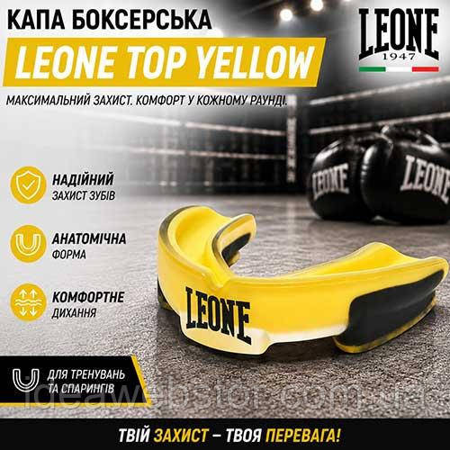 Капа боксерская для бокса ММА и единоборств гелевая Leone Top Yellow желтая взрослая одночелюстная Киев - изображение 6