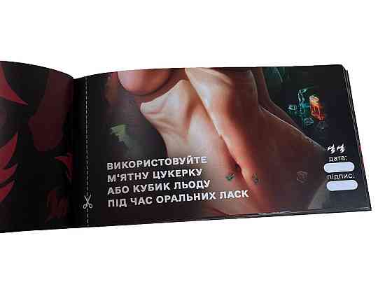 Чекова книжка «СЕКС Бажань - Новий рівень» (50 спокусливих чеків) (UKR) Sex Aura Київ