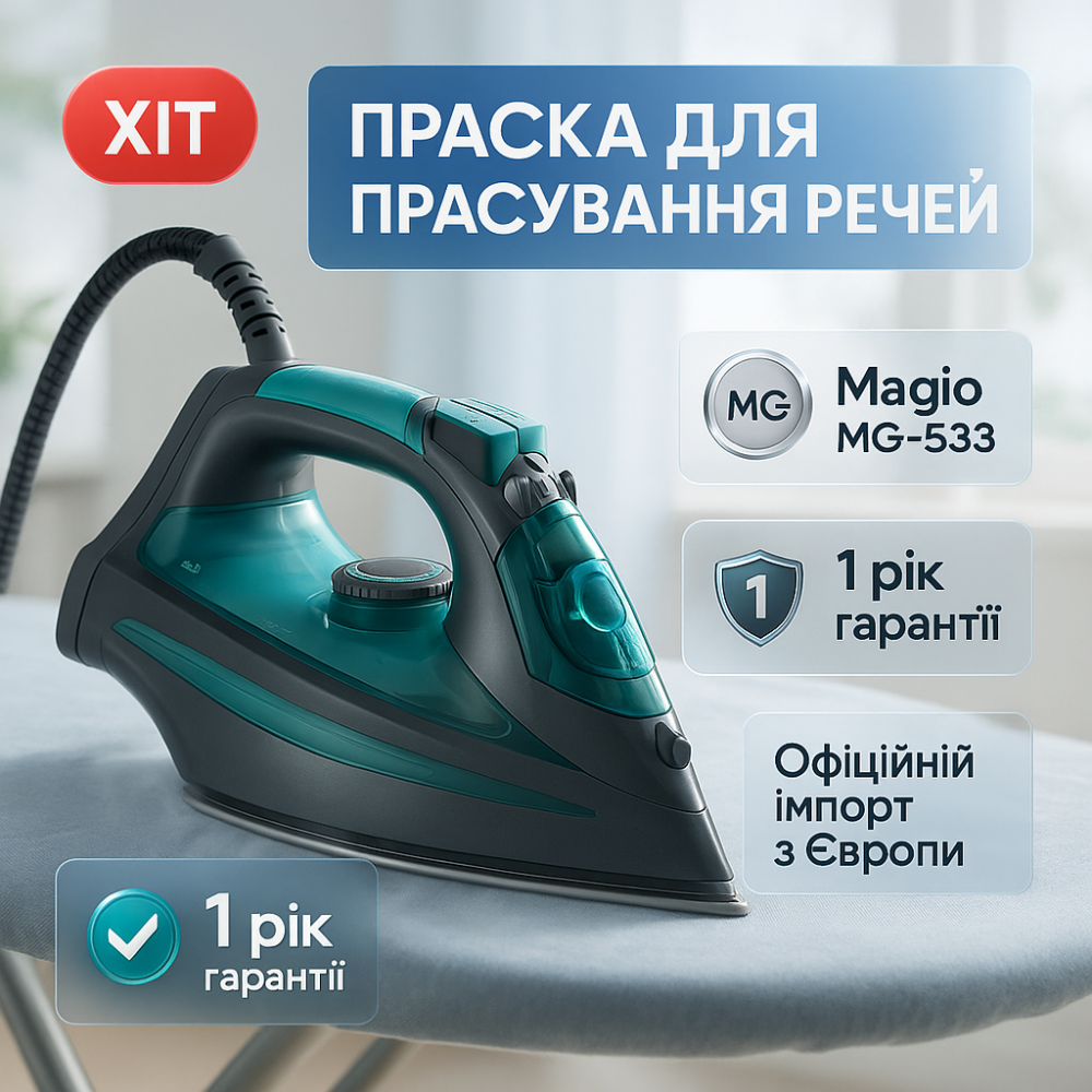 Парова праска для речей Magio, Парова праска для будь-якого типу одягу Домашня з парою MU-79 Львів - фото 17