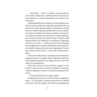 Книга Відьомська кров - Олександр Ірванець Vivat (9786171707153) Вінниця - фото 5