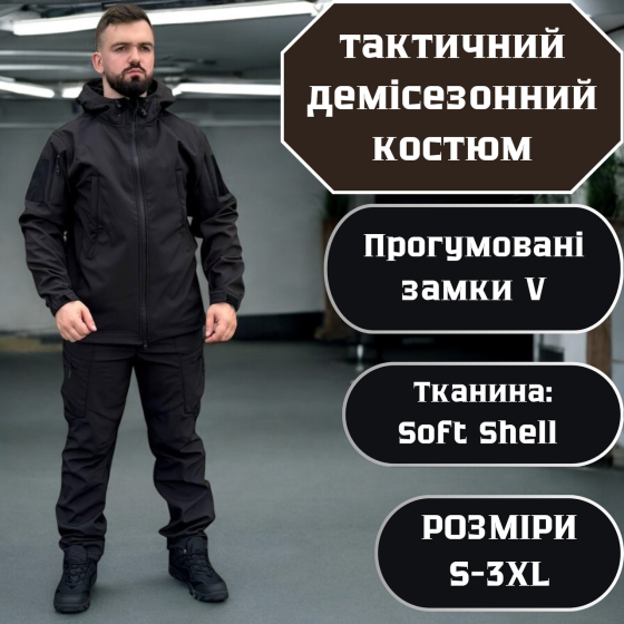 Військовий чоловічий демісезонний костюм soft shell, тактична чорна форма з липучками для шевронів і капюшоном Львів