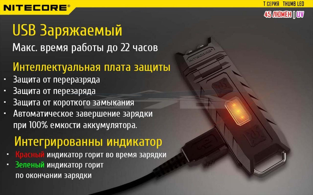 Ліхтар багатофункціональний Nitecore THUMB LEO 1LED+UV LED 45 лм USB-C (3 режими) Вінниця - фото 7