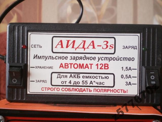 АИДА-3s —автоматическое импульсное десульфатирующее зарядное устройство для АКБ 4-55А*час с режимом  Полтава - изображение 1