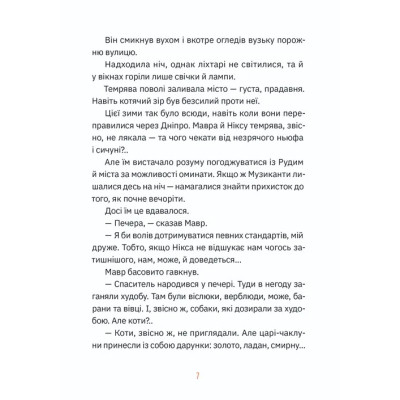 Книга Музиканти. Четвертий дарунок - Володимир Аренєв Видавництво Старого Лева (9789664484494) Вінниця - фото 3