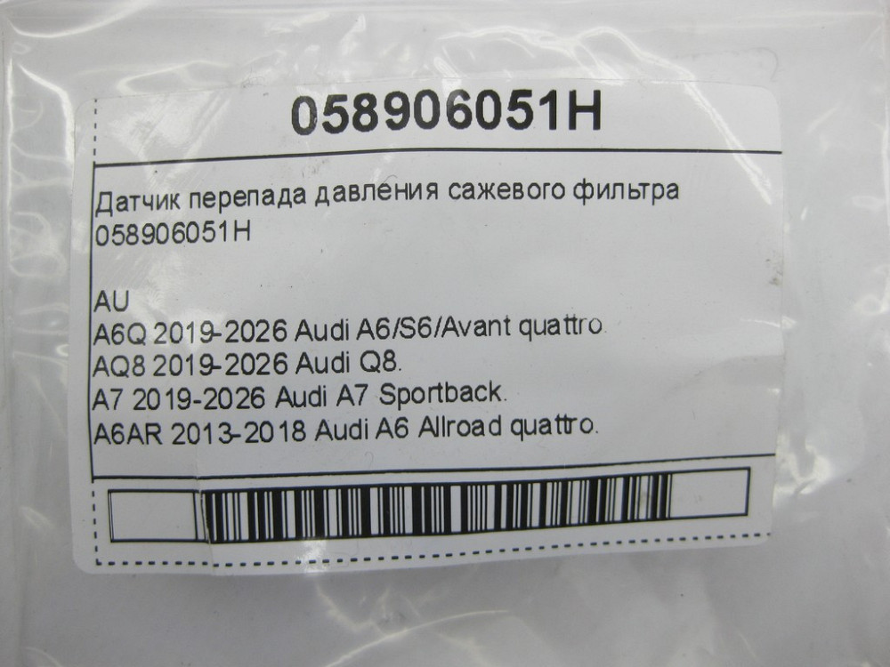 VAG  058906051H Датчик перепаду тиску фільтра сажі Одесса - изображение 6