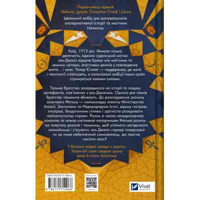 Книга Володар джинів (Всесвіт мертвих джинів #1) - Фендерсон Джелі Кларк Vivat (9786171712966) Вінниця