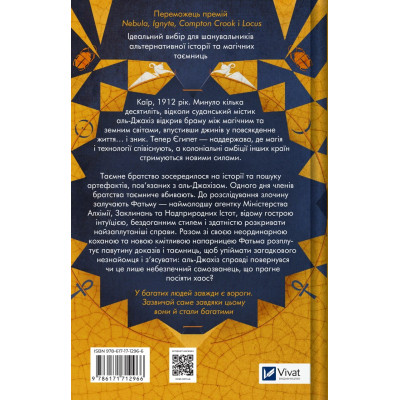 Книга Володар джинів (Всесвіт мертвих джинів #1) - Фендерсон Джелі Кларк Vivat (9786171712966) Вінниця - фото 2