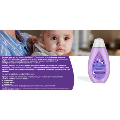 Детский шампунь Johnson’s baby Перед сном 300 мл (3574669907675) Винница - изображение 9