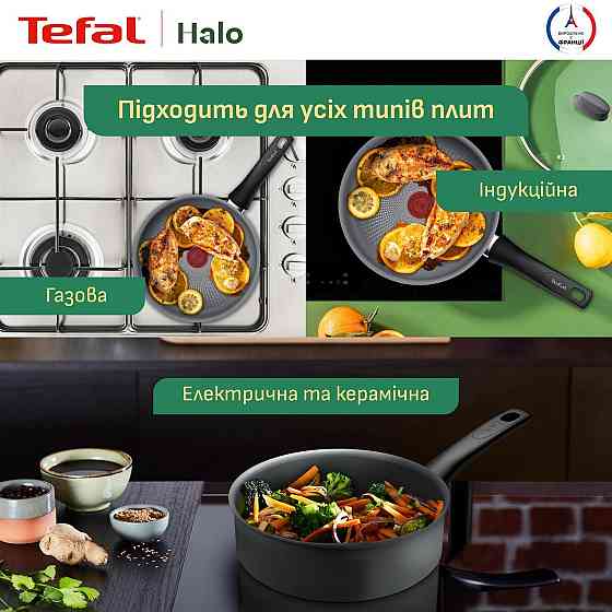 Сотейник з кришкою Tefal Halo 24 см (C3123253) ( Червоний ) Харьков