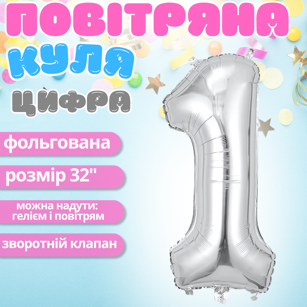 Повітряна куля у вигляді цифри 1 срібло,32 дюйма, фольгована, для свят для дня народження, ювілеїв, річниць Кам'янець-Подільський - фото 1