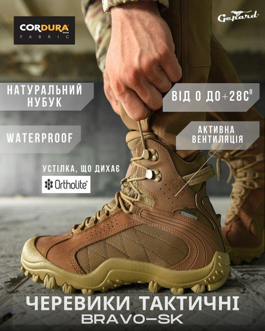 Gepard Bravo S кайот Мужские Берцы Тактические ботинки гепард браво ск Одесса - изображение 9