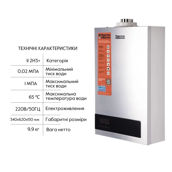 Газова стовпчик турбований Thermo Alliance JSG20-10ETP18, 10 л, Silver Харків - фото 5