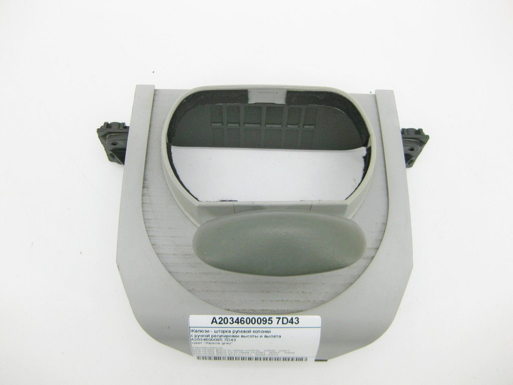 Mercedes-Benz  A2034600095 7D43 Жалюзі - шторка рульової колонки сіра C-Class W203 CLK C209 SLK R171 Одесса - изображение 1