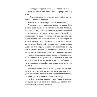 Книга Словник загублених слів - Піп Вільямс Видавництво Старого Лева (9789664482193) Винница - изображение 7